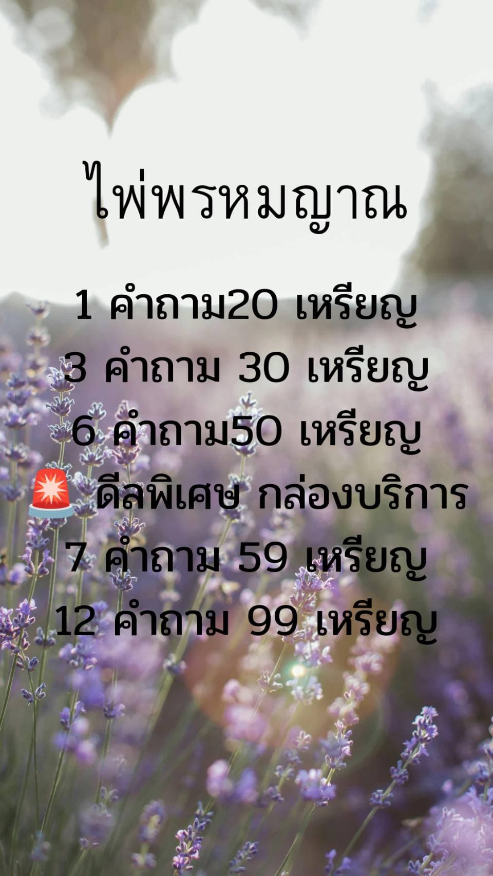 ถามชัด ตอบเคลียร์✌️ ตอบทุกเรื่องที่ตอบได้ค่ะ 🌱 1คำถาม 20 เหรียญ 🎖️ถ้าซื้อกล่องบริการสามารถฝากคำถามได้ค่ะ 