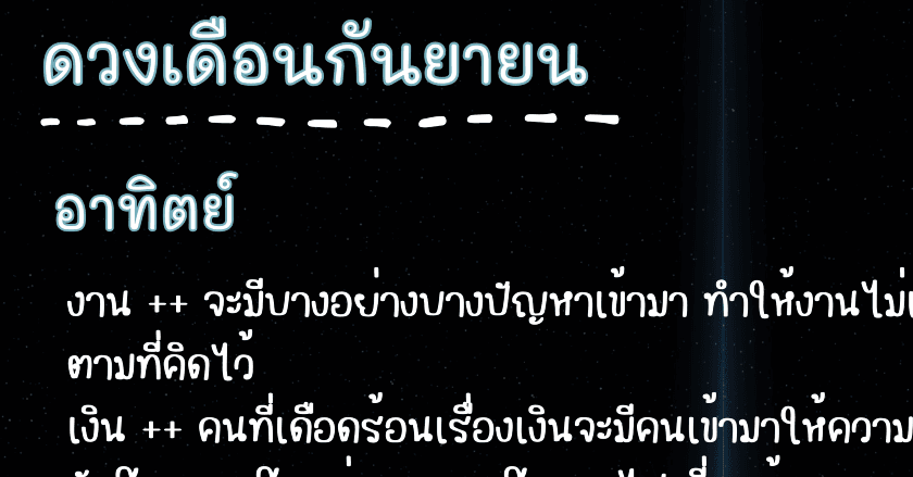 มาเช็คดวงเดือนกันยากันจ้าาาา