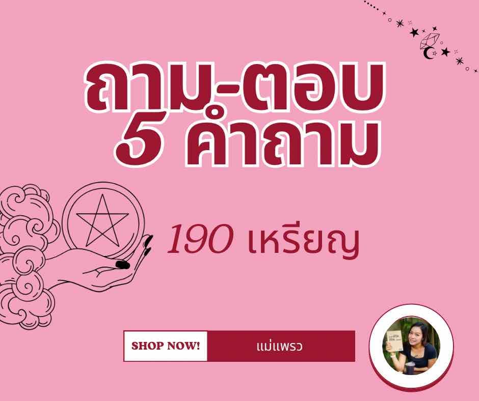 5 คำถาม (แบบพิมพ์)