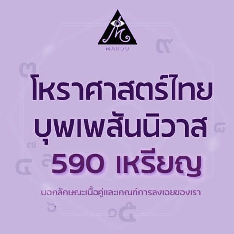 บุพเพสันนิวาส