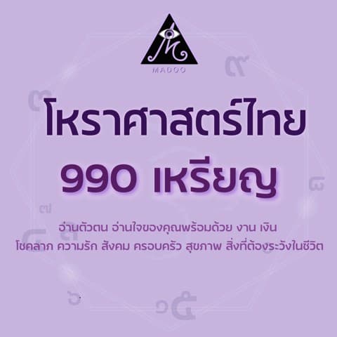 โหราอ่านตัวตน