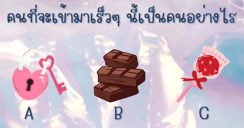 PICK A CARD ... คนที่จะเข้ามาเร็วๆ นี้เป็นคนอย่างไร