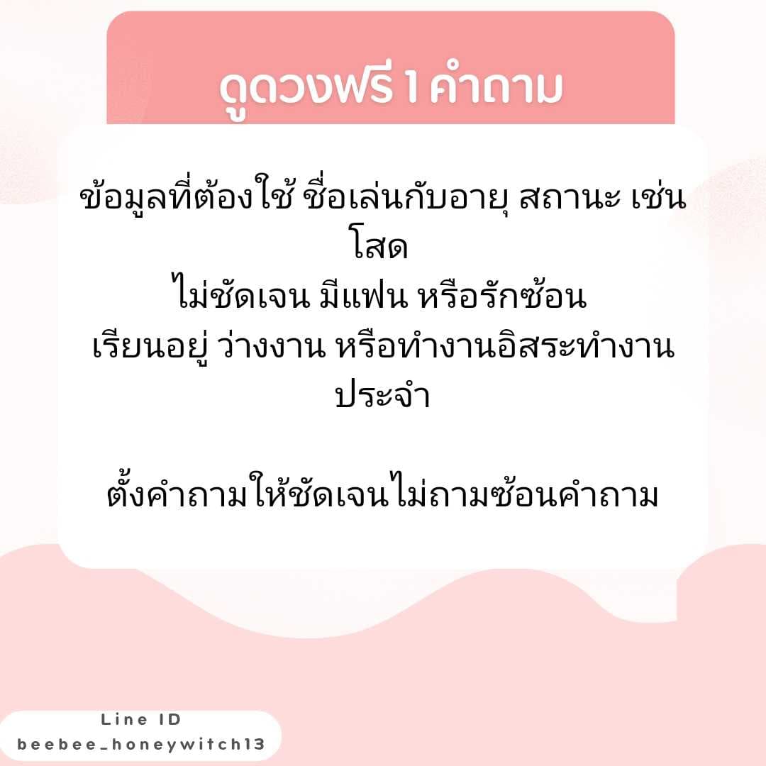 ดูดวงฟรี 1 คำถาม