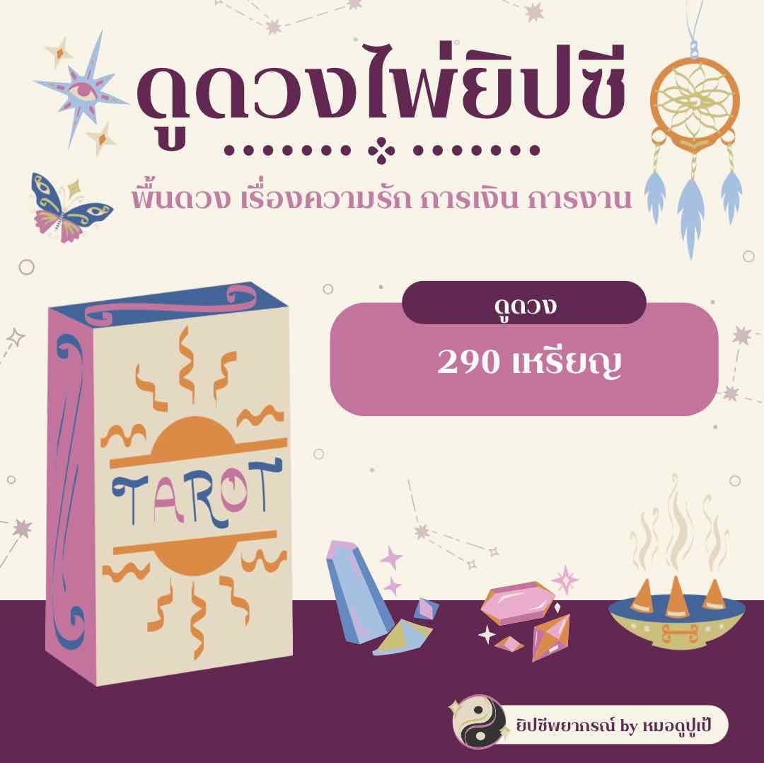 ดูดวงพื้นดวงปัจจุบัน 1 เรื่อง การเงินการงานความรัก