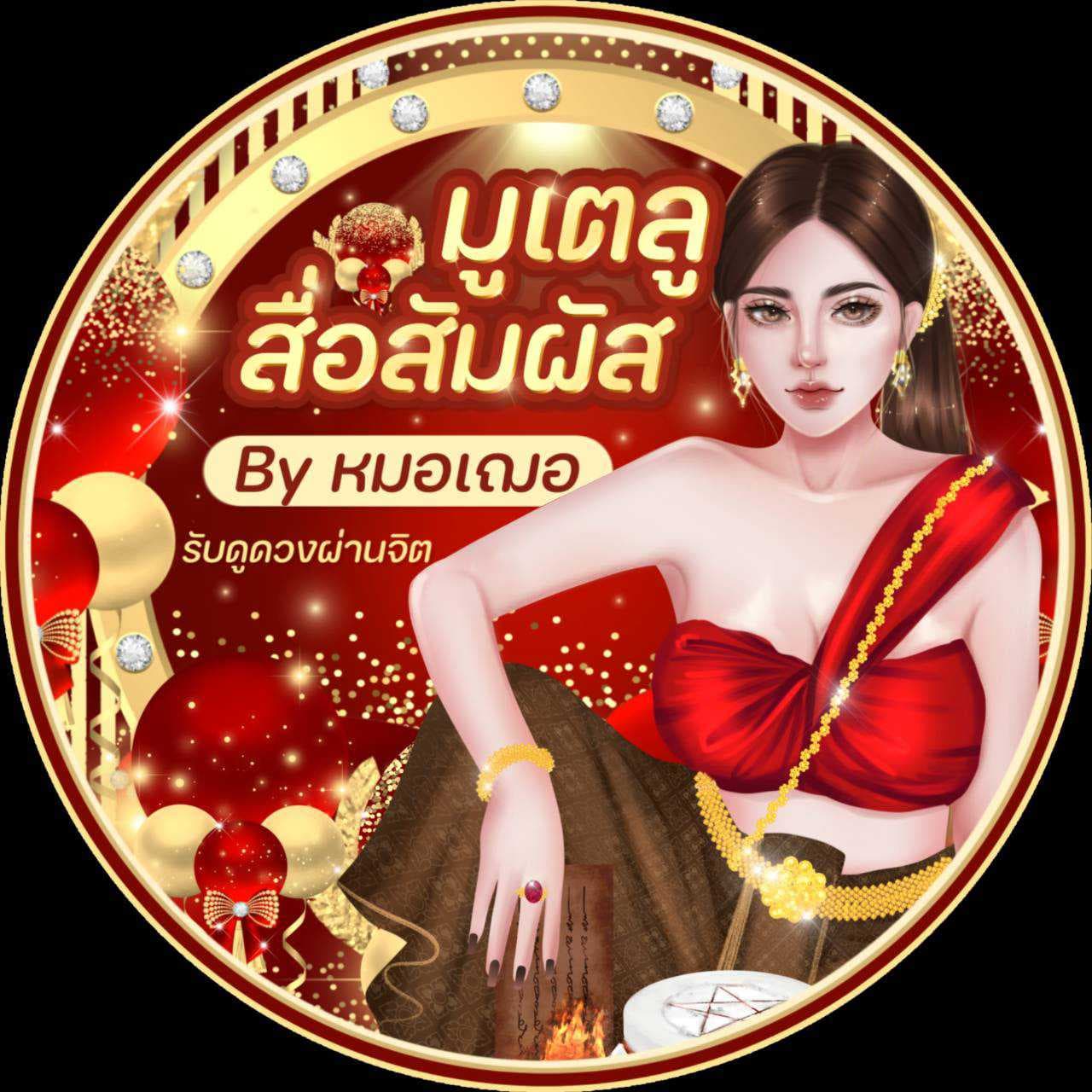 ดูดวงจิตสัมผัส  วิบากกรรม งานเงิน ความรัก ปี2568