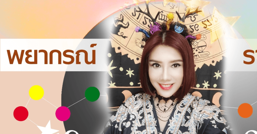 พยากรณ์ประจำวันจันทร์ที่ 15 กันยายน 2568
