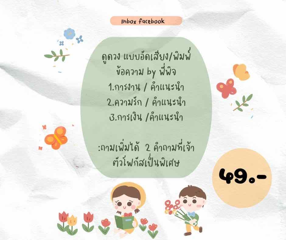 สายมูอบอุ่น ดูดวงเข้าใจชีวิต