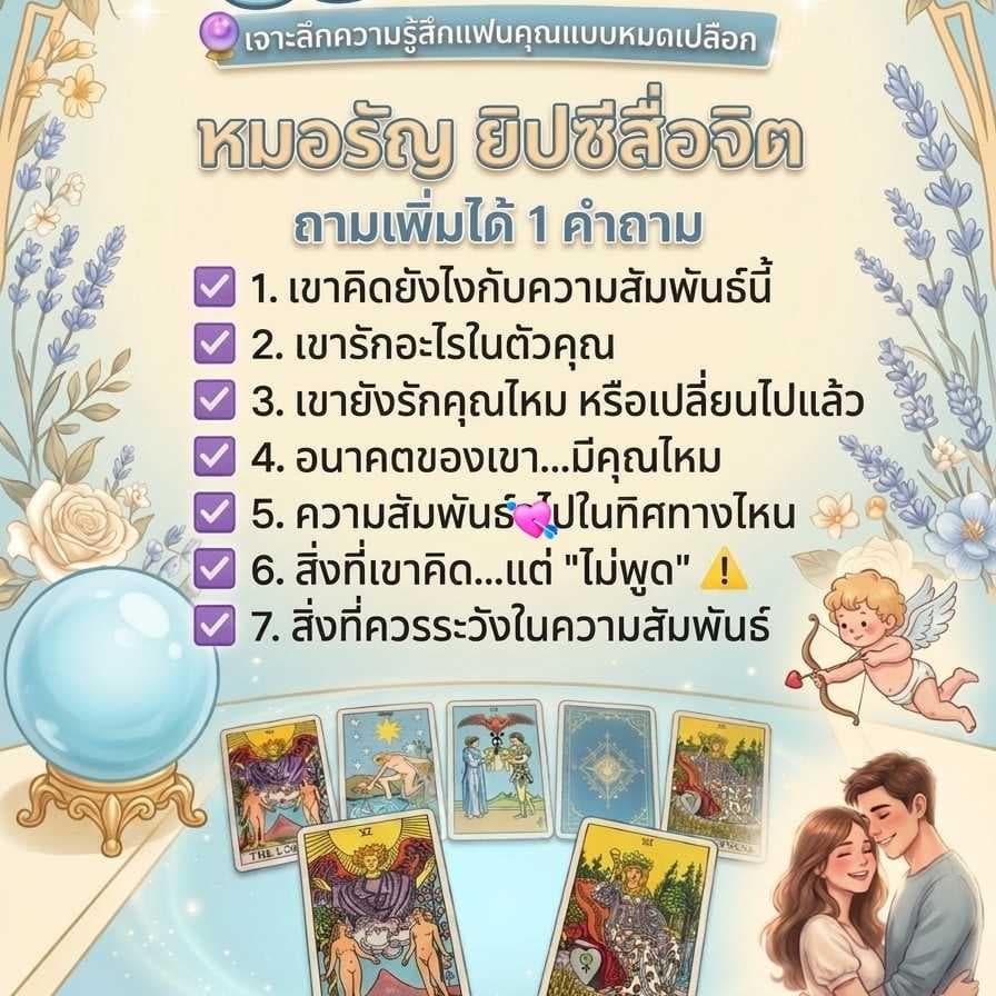 โปรล้วงใจแฟน