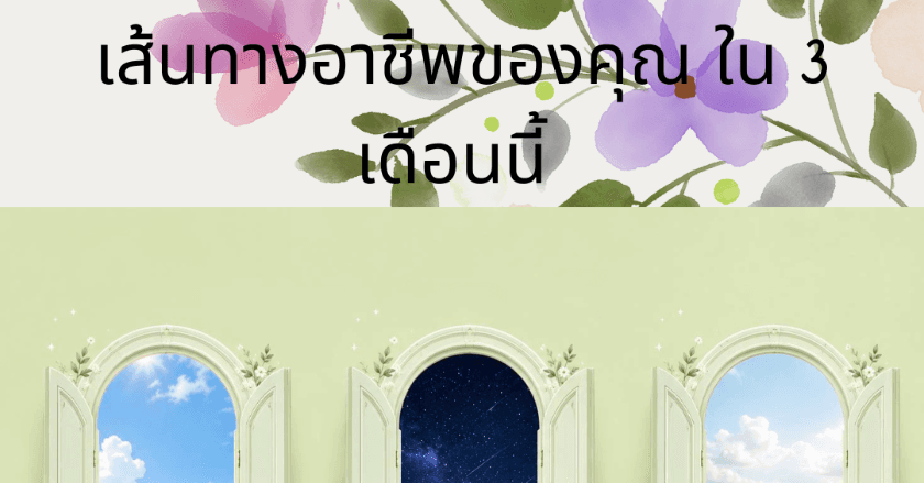 Pickacard เส้นทางอาชีพใน 2 เดือนนี้