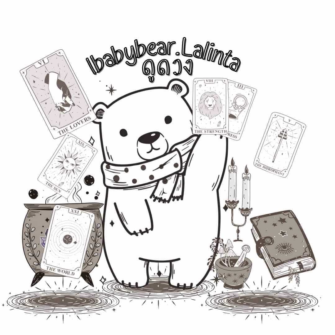 lbabybear.lalinta แม่หมอลิลิณ ดูดวง