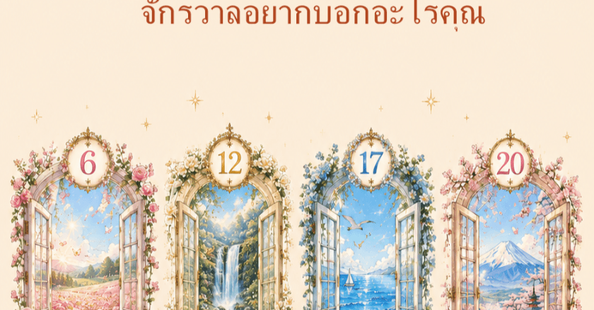 PickaNubmer เลือกตัวเลขแห่งข้อความจักรวาล Timeless