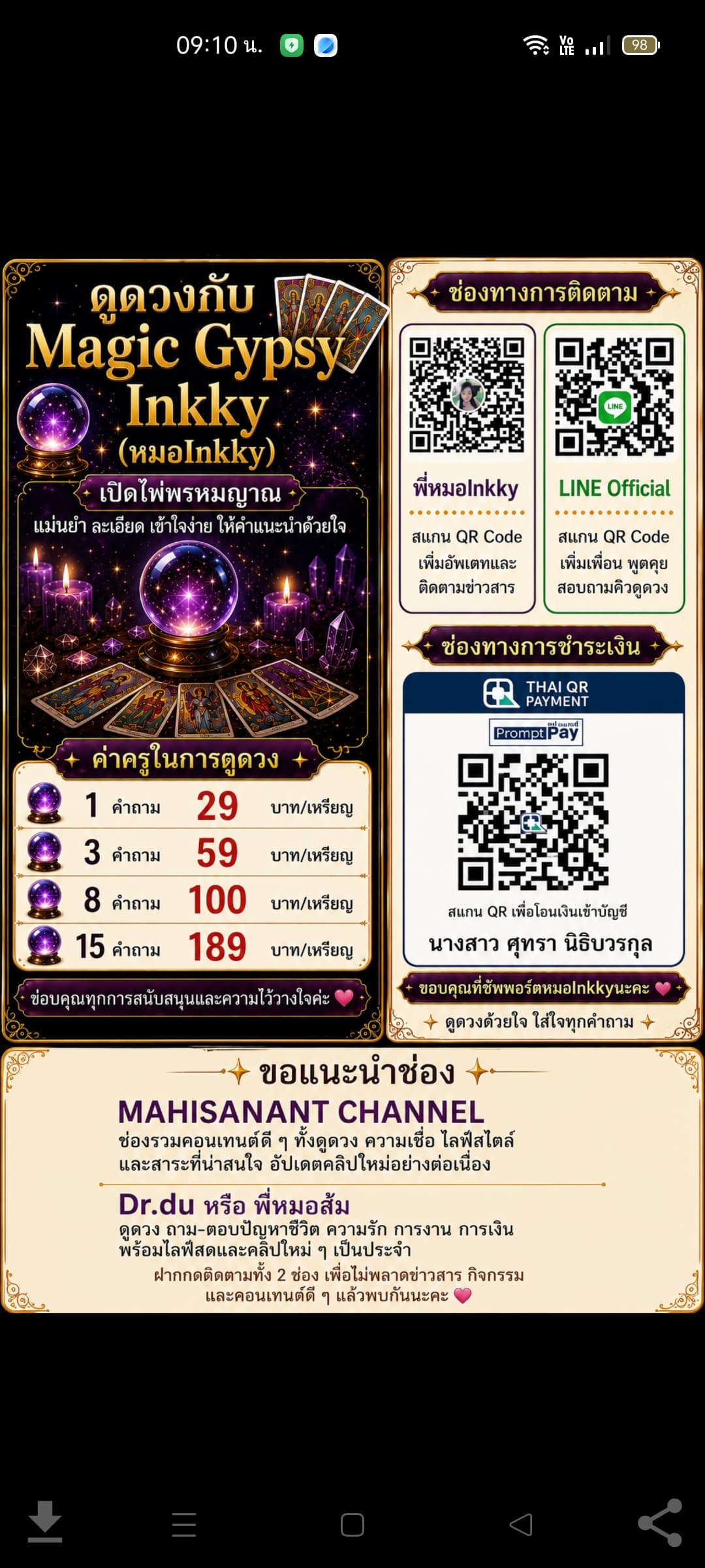คำถามแรก 30 แต้มบุญ คำถามถัดไปตามเรทจริง (รายเดือน ถามไม่อั้น เดือน 300 บาท) 