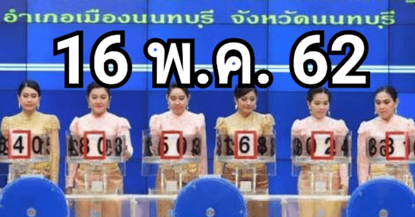 เลขเด็ดประเทศไทย