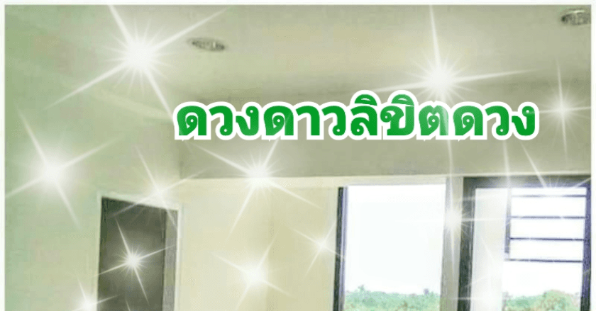 ความหมายบ้านเลขที่