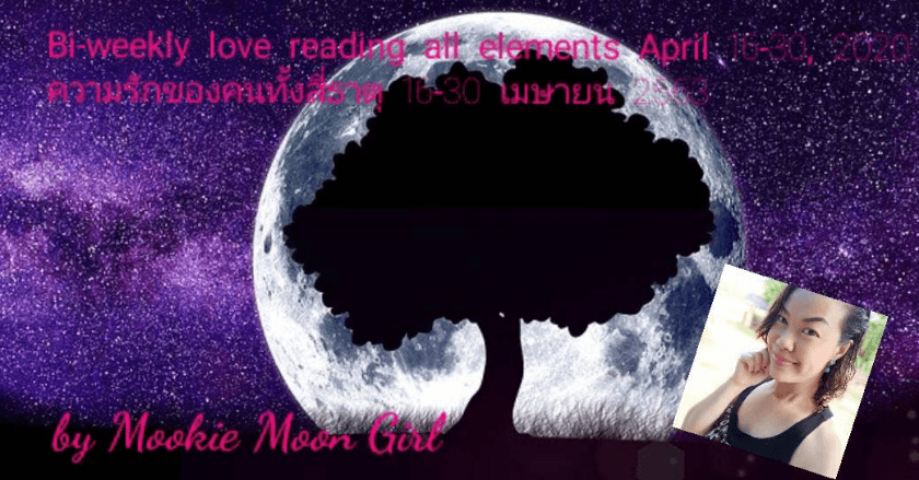 Bi-weekly love reading all elements April 16-30, 2020 ความรักของคนทั้งสี่ธาตุ 16-30 เมษายน 2563
