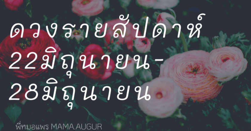 ดวงรายสัปดาห์ของคนวันทั้ง7