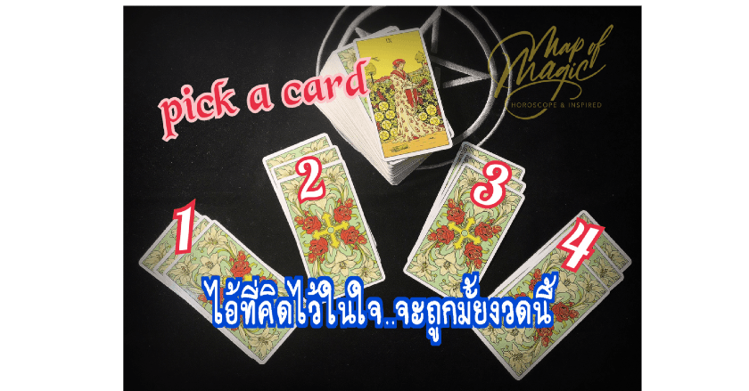เลขที่คิดไว้...จะโดนมั้ยงวดนี้
