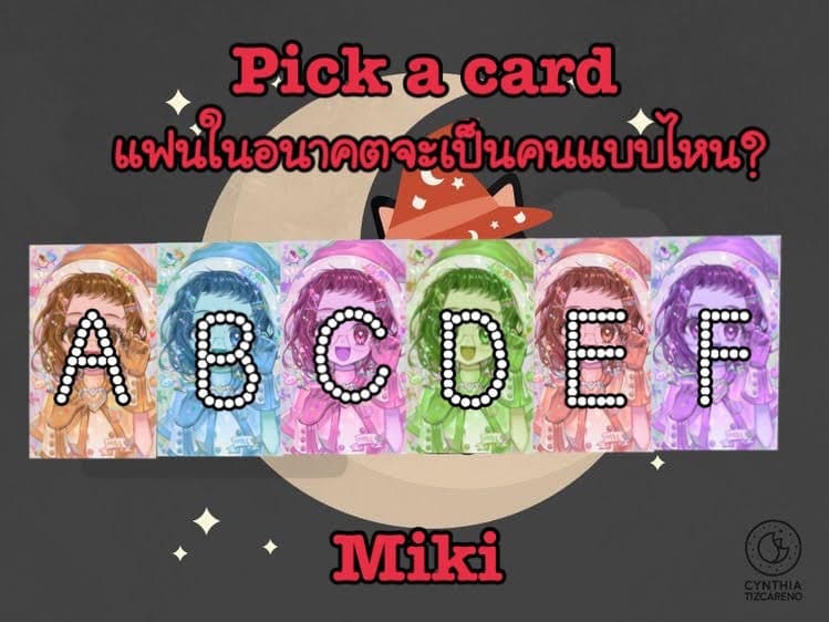 Pick a card   แฟนในอนาคตจะเป็นแบบไหน?