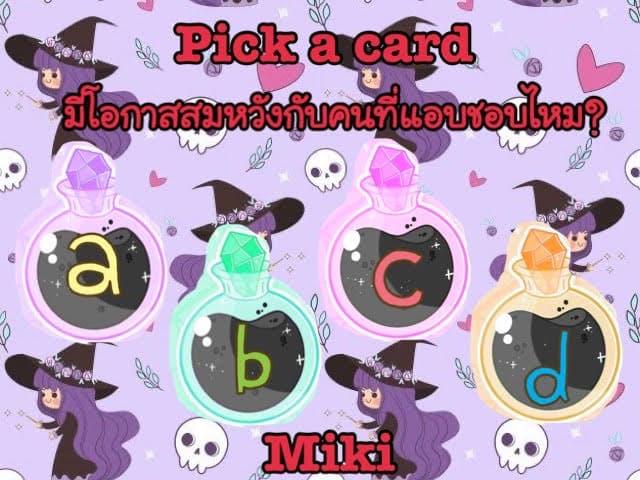Pick a card มีโอกาสสมหวังกับคนที่แอบชอบไหม?