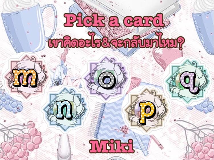 Pick a card   เขาคิดอะไร&คิดจะกลับมาไหม?