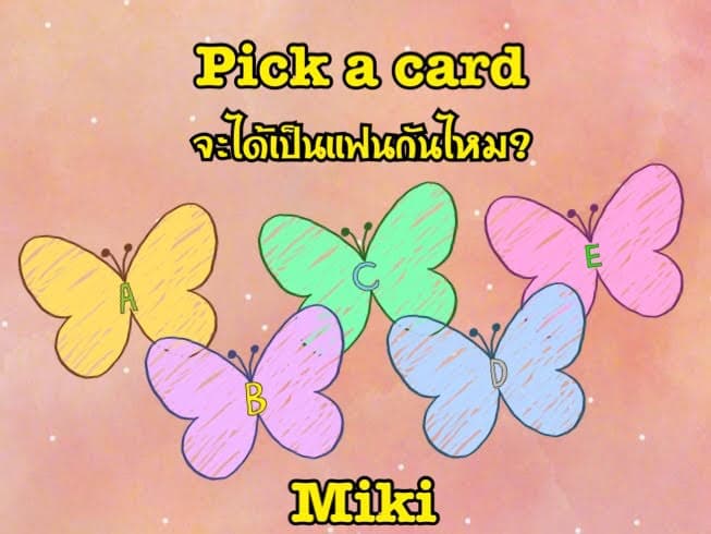 Pick a card   จะได้เป็นแฟนกันไหม?