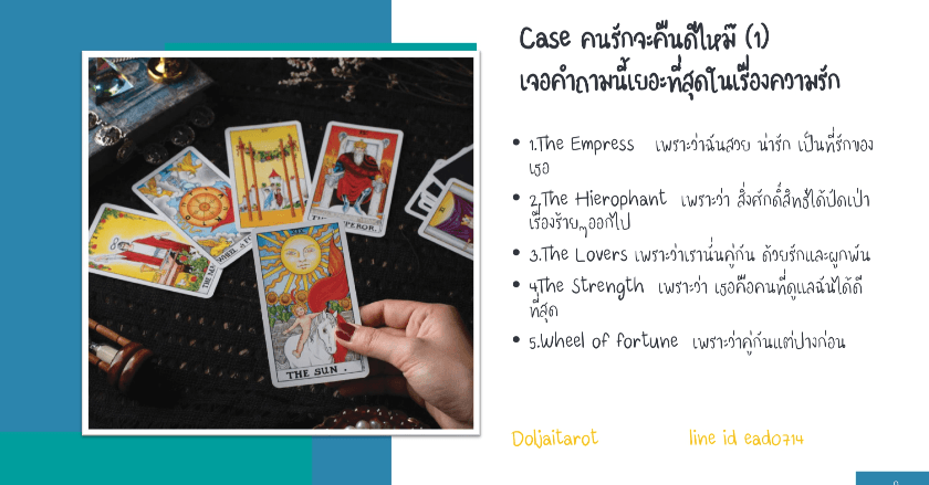 ไพ่ใบไหนแสดงถึงคนรัก กลับมาค่ะ
