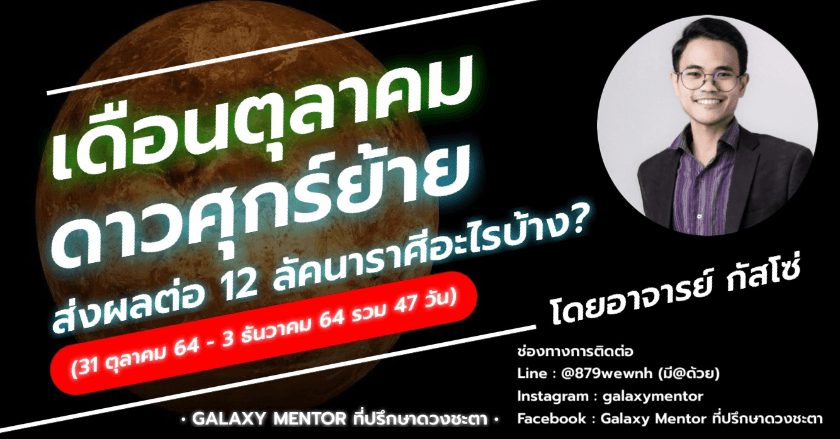 ดาวศุกร์กำลังจะย้าย ส่งผลต่อคุณอย่างไร?
