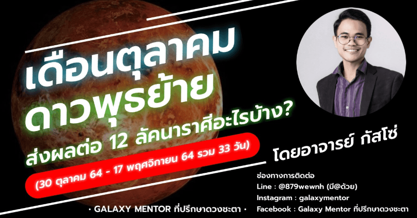 ดาวพุธกำลังจะย้าย ส่งผลต่อคุณอย่างไร?