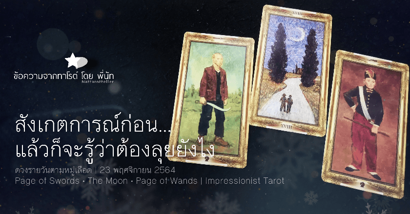ดวงรายวันตามหมู่เลือด | 23 พฤศจิกายน 2564
