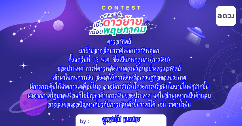 ดาวย้ายเดือนพฤษภาคม 2565