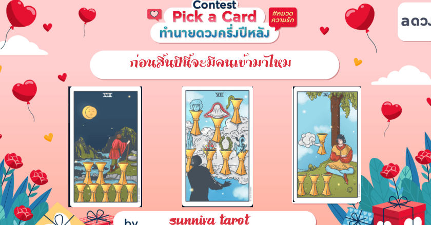 ก่อนสิ้นปีนั้จะมีคนเข้ามาไหม