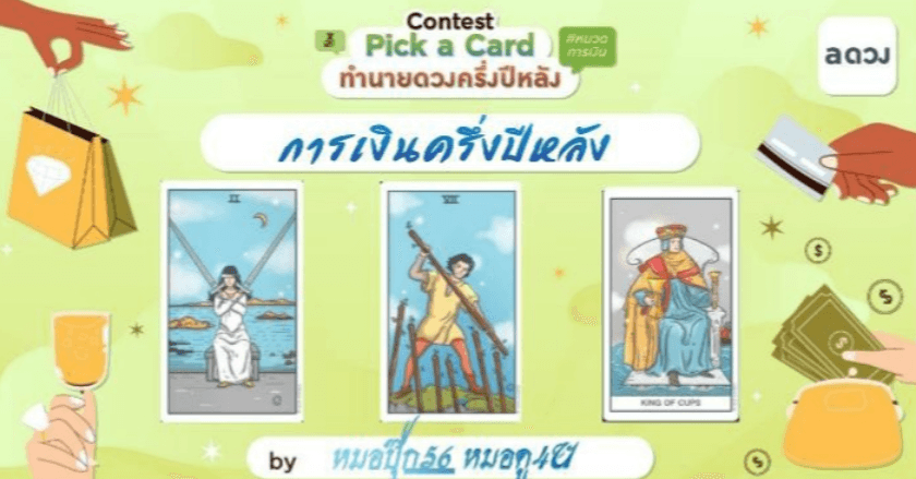 การเงินครึ่งปีหลัง