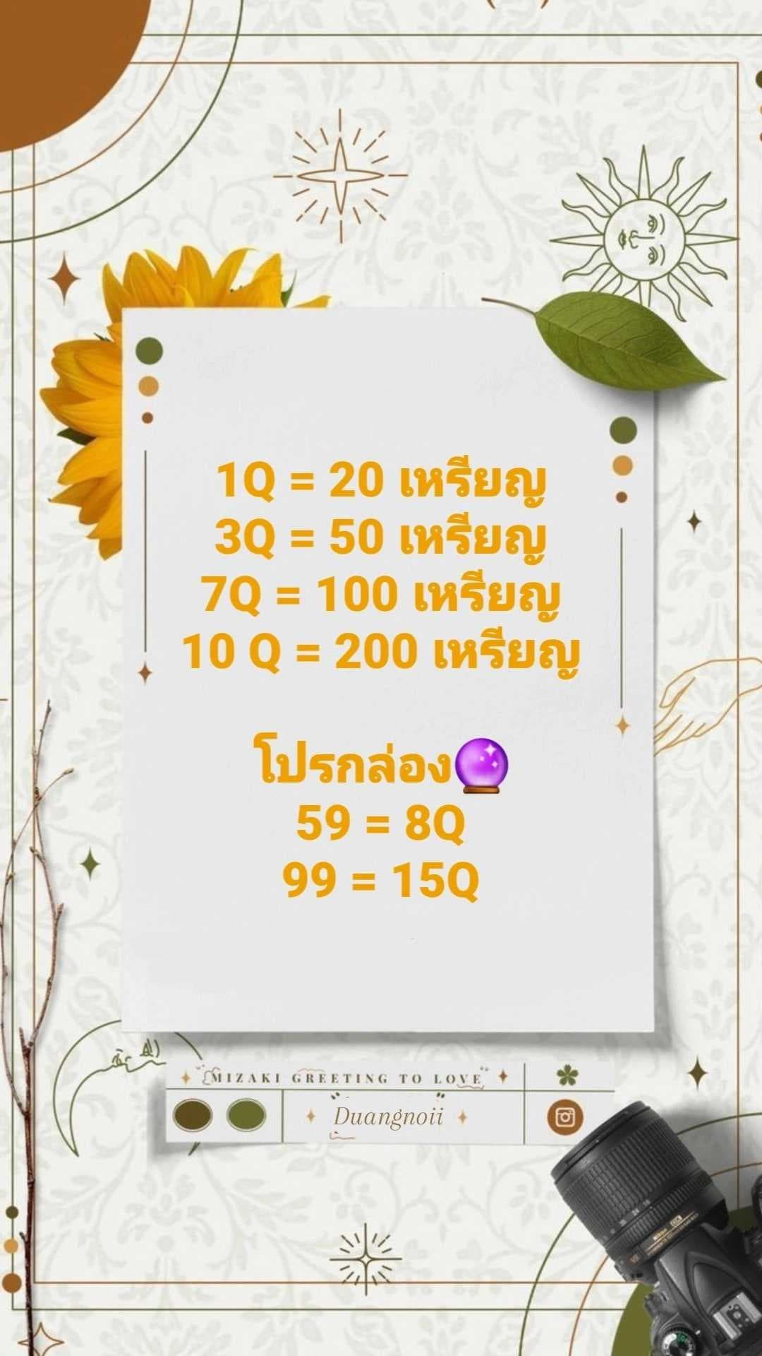 ปิดคำถาม 20:15 ❌️ห้ามถามเรื่องสิ่งศักดิ์สิทธิ์❌️