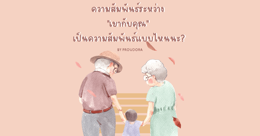 PICK A CARD - ความสัมพันธ์ระหว่าง  "เขากับคุณ"  เป็นความสัมพันธ์แบบไหนนะ?