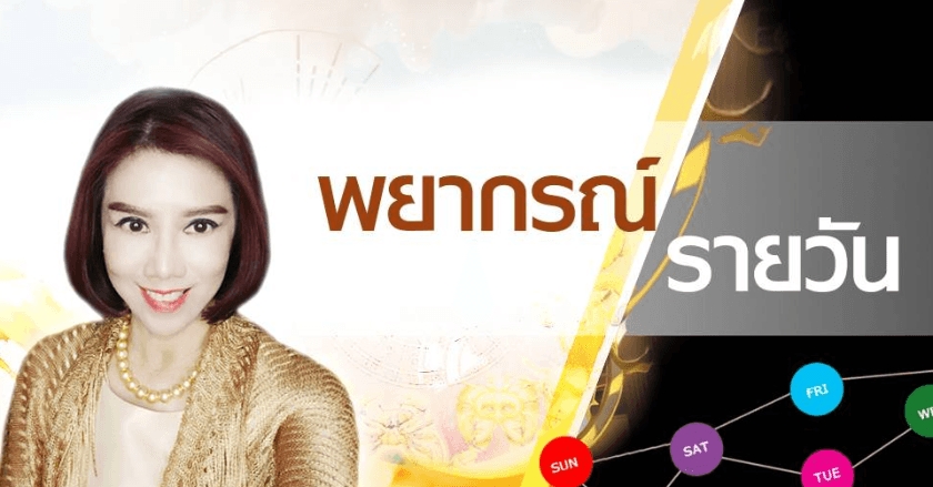 พยากรณ์ประจำวันพุธที่ 5 มิถุนายน 2567