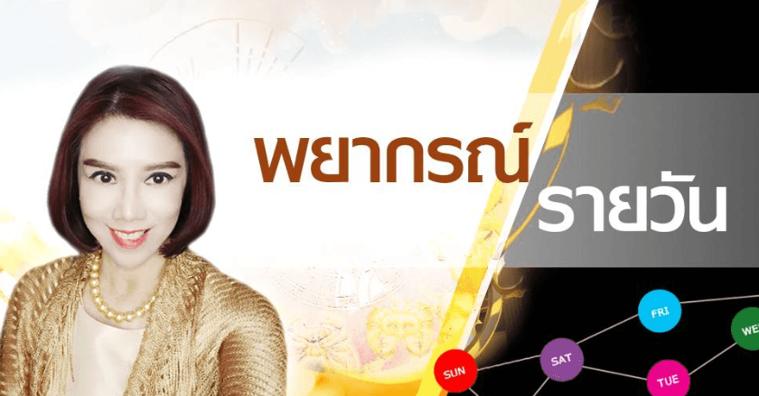 พยากรณ์ประจำวันศุกร์ที่ 5 กรกฎาคม 2567