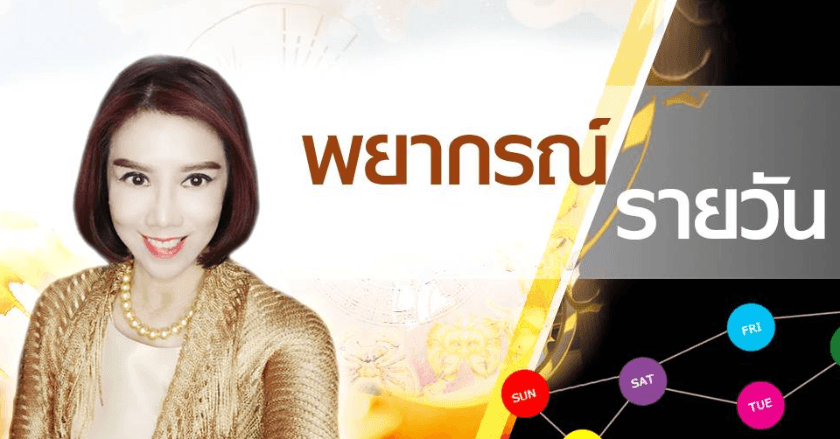 พยากรณ์ประจำวันอังคารที่ 9 กรกฎาคม 2567