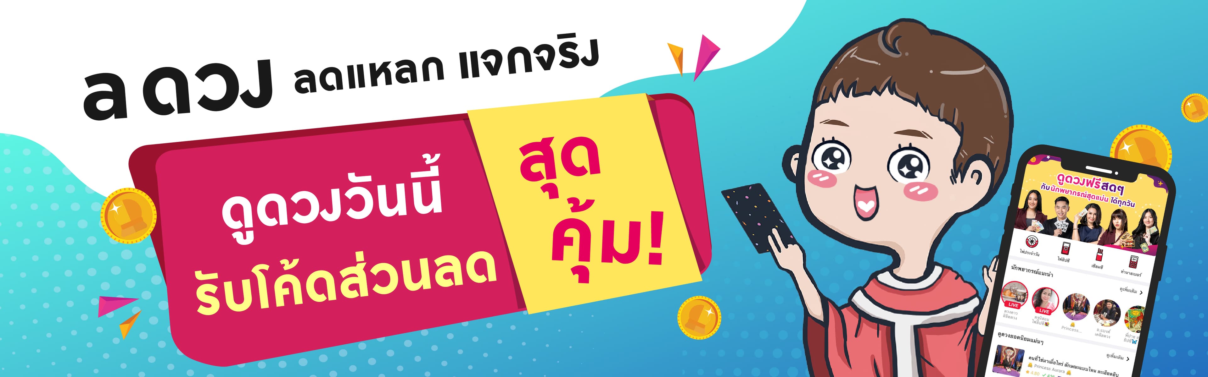 วิธีใช้โค้ดส่วนลด