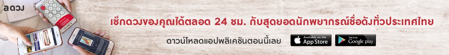 ดาวน์โหลดแอป a ดวง