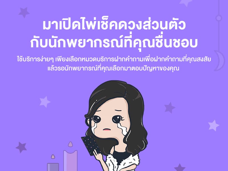 แอป a ดวง ชุมชนดูดวงออนไลน์ที่ใหญ่ที่สุด