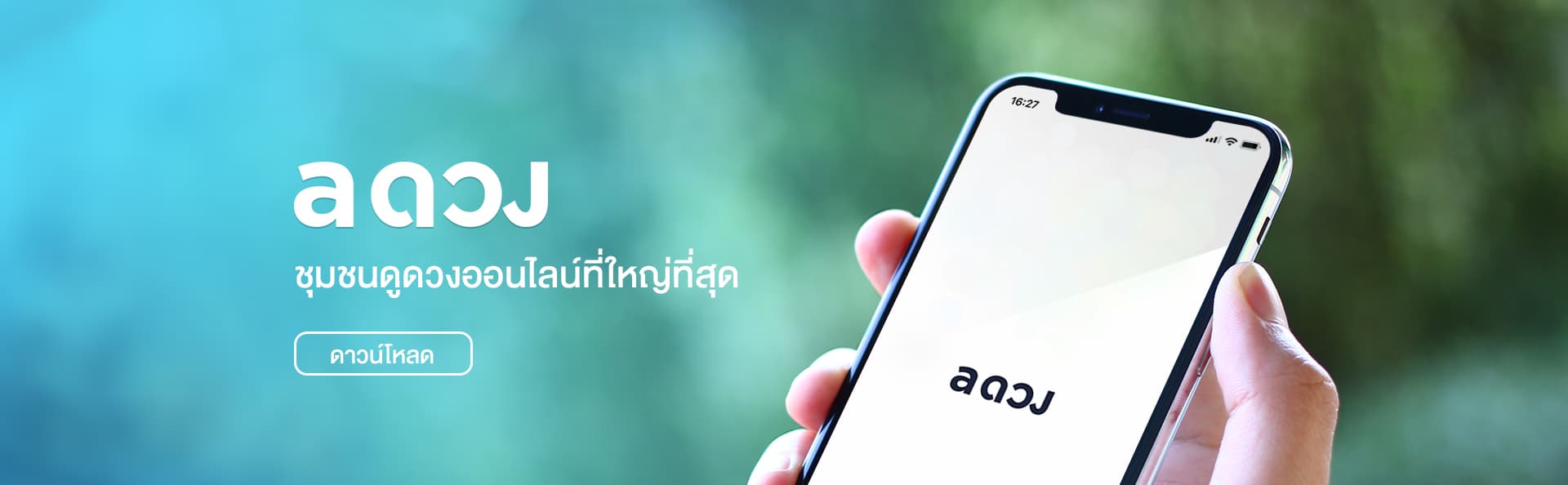 แอป a ดวง ชุมชนดูดวงออนไลน์ที่ใหญ่ที่สุด