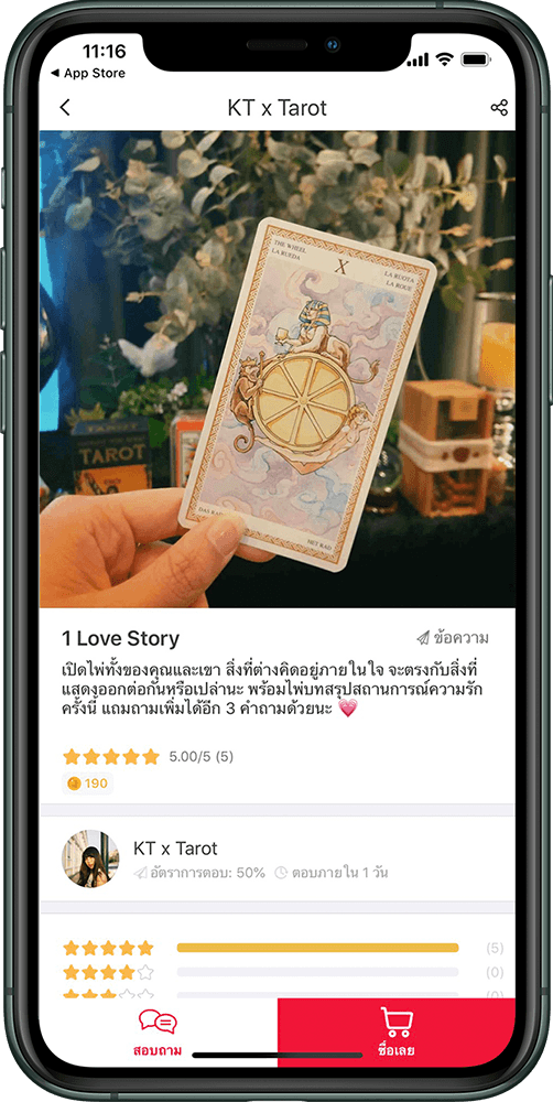 ตัวอย่างหน้าจอแอป a ดวง