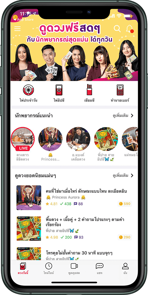 ตัวอย่างหน้าจอแอป a ดวง