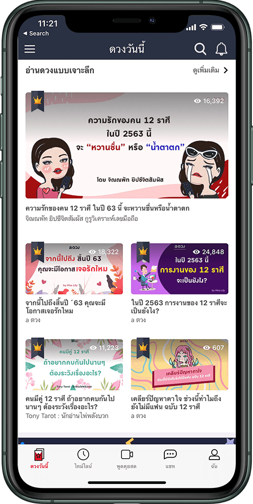 ตัวอย่างหน้าจอแอป a ดวง